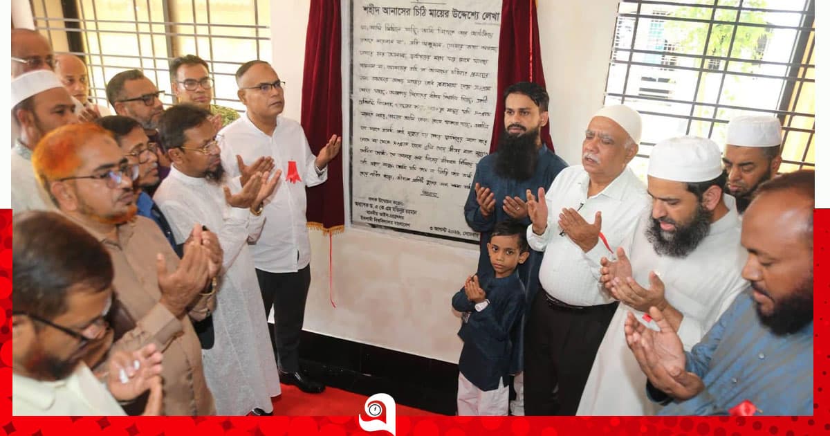 ইবিতে শহীদ আনাসের লেখা ‘চিঠির ফলক’ উন্মোচন