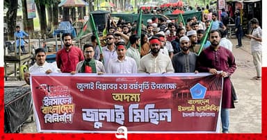 ইবি ছাত্রশিবিরের ‘অদম্য জুলাই মিছিল’