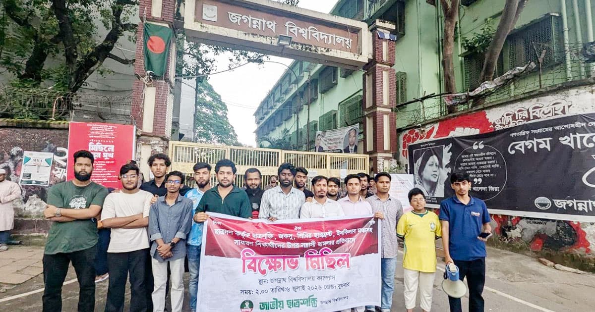 জবিতে ছাত্রদলের হামলার প্রতিবাদে জাতীয় ছাত্রশক্তির ৫ দফা