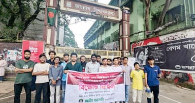 জবিতে ছাত্রদলের হামলার প্রতিবাদে জাতীয় ছাত্রশক্তির ৫ দফা