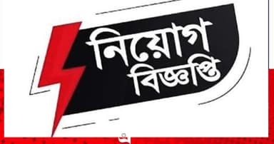 টিএমএসএসে ৩৮ জনের চাকরি, আবেদন শেষ ২৩ আগস্ট