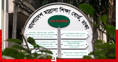 মাদ্রাসা শিক্ষা বোর্ডে নিয়োগ, নেবে ৪৮ জন