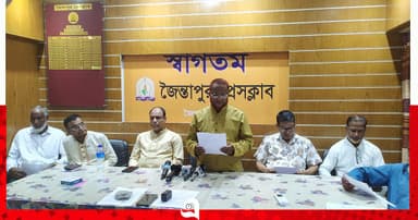 জৈন্তাপুরে প্রস্তাবিত পৌরসভা বাতিলের দাবি