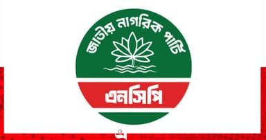 জ্বালানি খাত নিয়ে কঠোর হুঁশিয়ারি এনসিপির