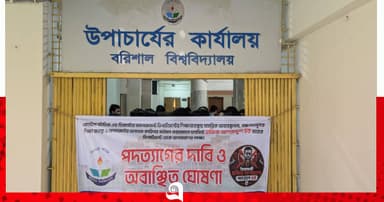 ববি শিক্ষককে ‘অবাঞ্চিত’ ঘোষণা, অপসারণের দাবিতে অফিসে তালা