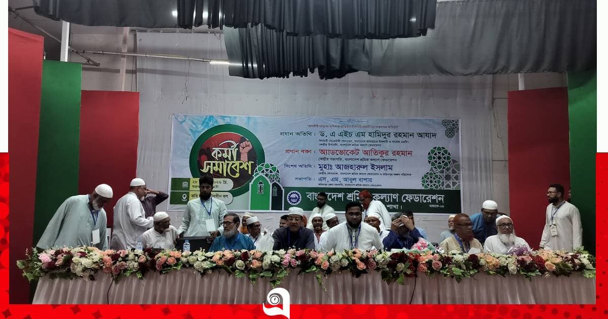 ফরিদপুরে শ্রমিক কল্যাণ ফেডারেশনের কর্মী সমাবেশ