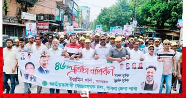 পাবনায় স্বেচ্ছাসেবক দলের ৪৬তম প্রতিষ্ঠাবার্ষিকী পালিত
