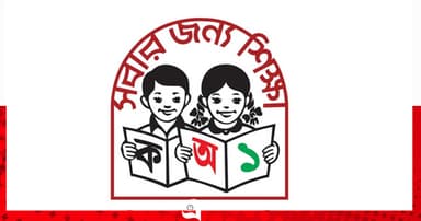 অক্টোবরের মধ্যে প্রাথমিকের ১৪ হাজার শিক্ষকের যোগদান