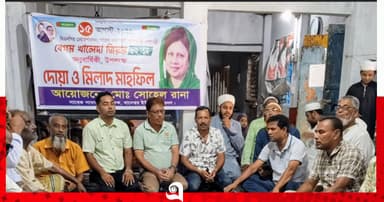 পুঠিয়ায় খালেদা জিয়ার ৮২তম জন্মবার্ষিকীতে দোয়া ও মিলাদ