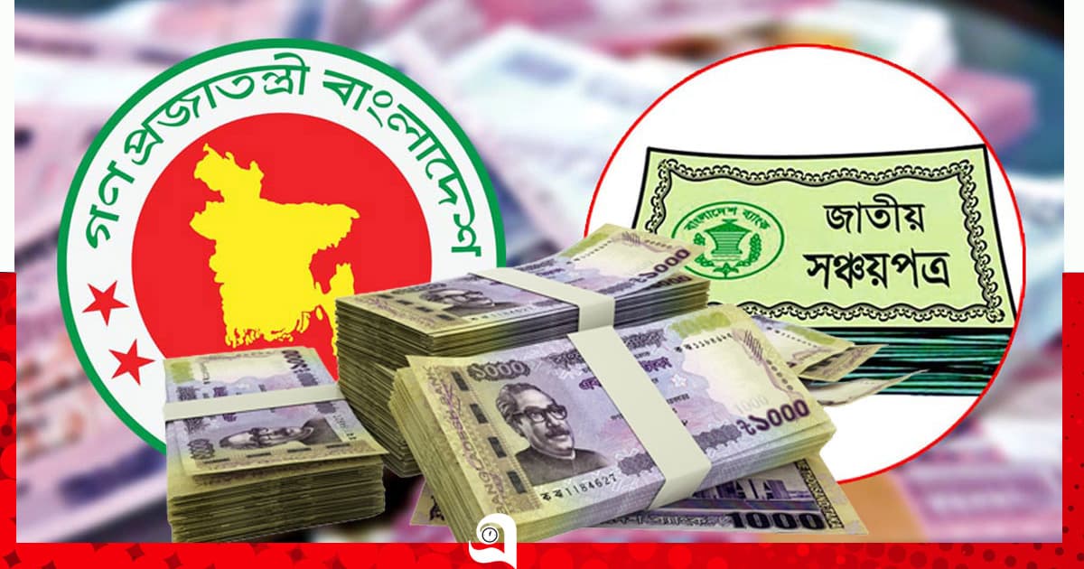 সঞ্চয়পত্র কেনার আগে যে ৫টি ফাঁদ এড়িয়ে চলবেন