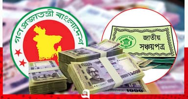 সঞ্চয়পত্র কেনার আগে যে ৫টি ফাঁদ এড়িয়ে চলবেন