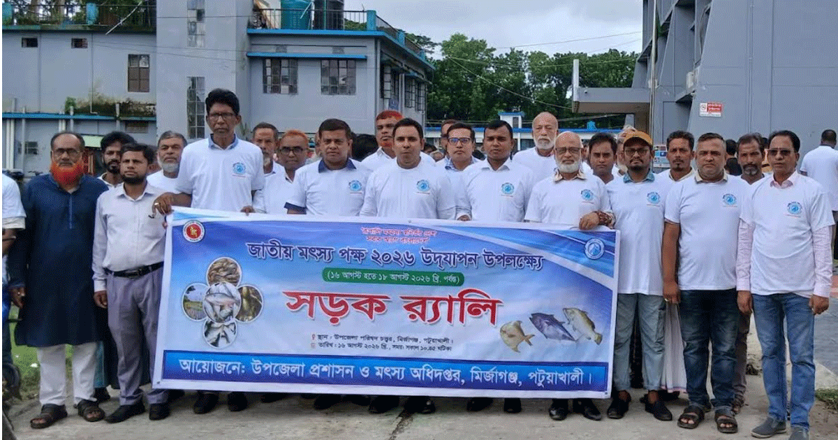 মির্জাগঞ্জে জাতীয় মৎস্য পক্ষ উদযাপিত