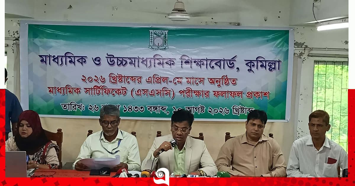কুমিল্লা বোর্ডে পাশের হার ৬৫.৪২ শতাংশ