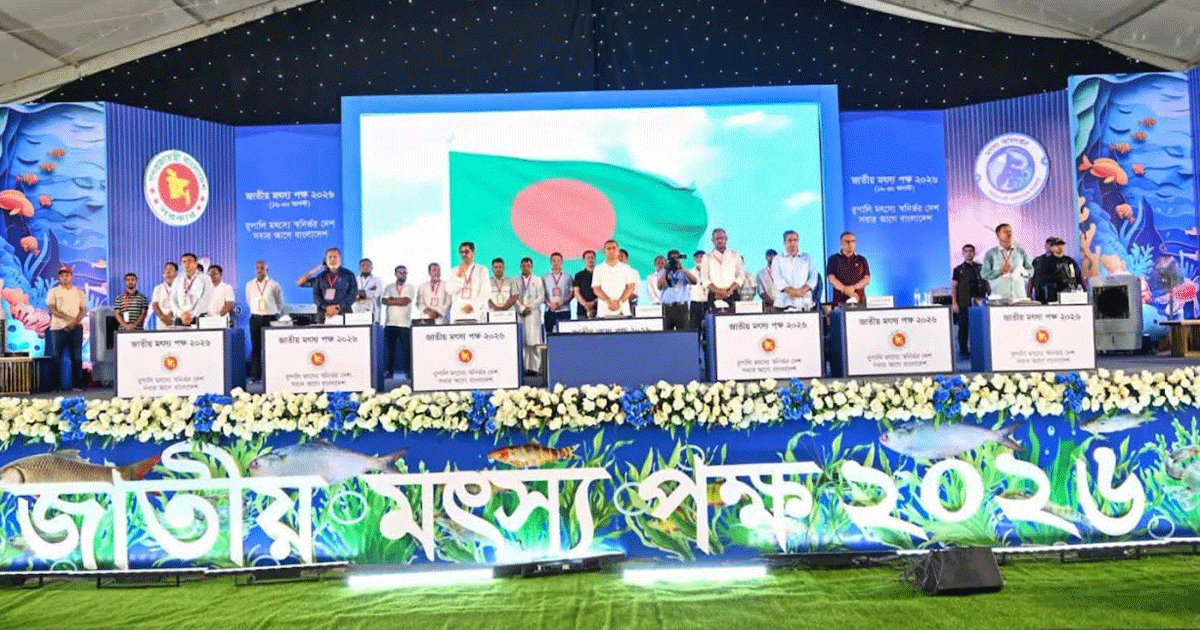‘জাতীয় মৎস্য পদক’ পেলেন ১৪ ব্যক্তি ও প্রতিষ্ঠান