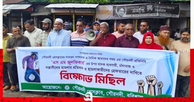 সাংবাদিকের ওপর হামলার প্রতিবাদে গৌরনদী প্রেস ক্লাবের বিক্ষোভ