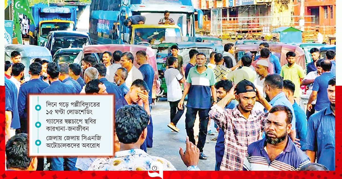 গ্যাস-বিদ্যুৎ না পেয়ে দেশজুড়ে বাড়ছে জনরোষ