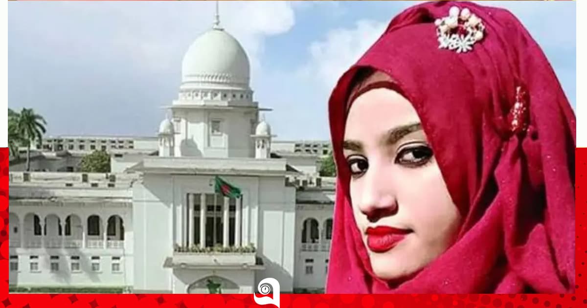 ডেথ রেফারেন্স ও আপিলের হাইকোর্টের রায় আজ