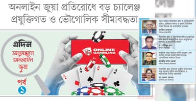 আইন দিয়ে ‘লাইনে’ ফিরবে জুয়াড়ি?