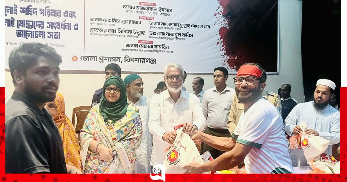 কিশোরগঞ্জে জুলাই গণঅভ্যুত্থান দিবস পালিত