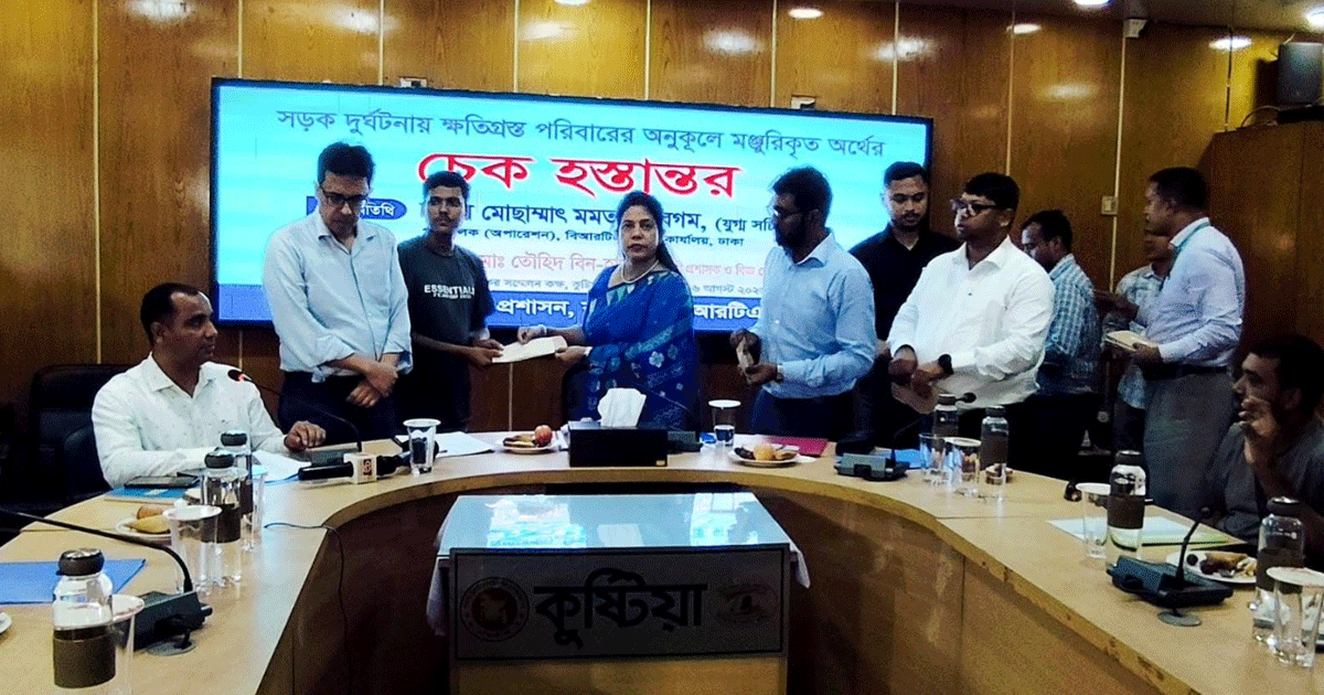 কুষ্টিয়ায় সড়ক দুর্ঘটনায় ক্ষতিগ্রস্ত পরিবারের মাঝে চেক হস্তান্তর