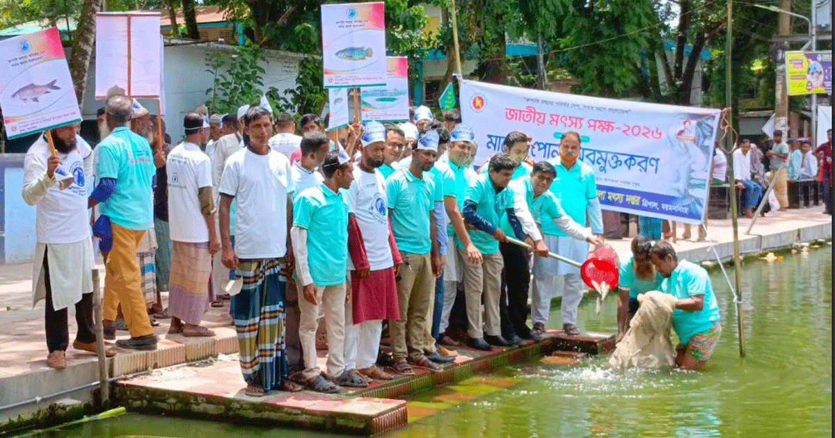 ত্রিশালে জাতীয় মৎস্য পক্ষ পালিত