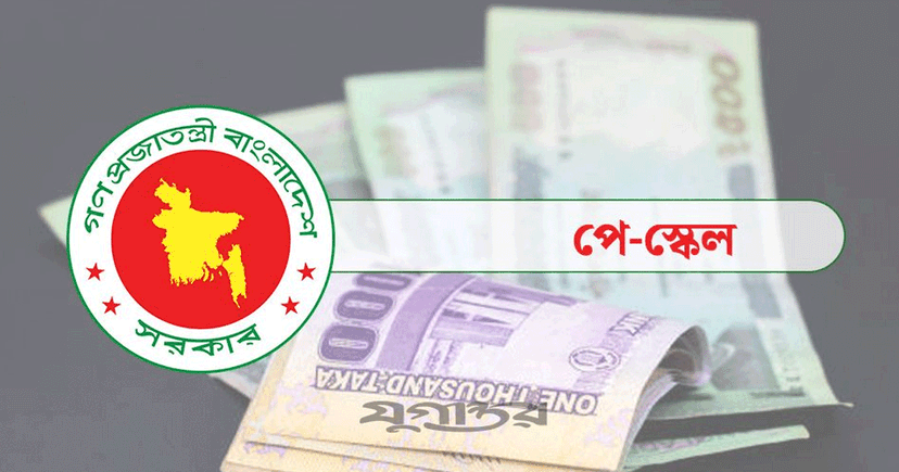 নতুন পে-স্কেল চূড়ান্ত পর্যায়ে, যেকোনো সময় ঘোষণা: মুখ্য সচিব