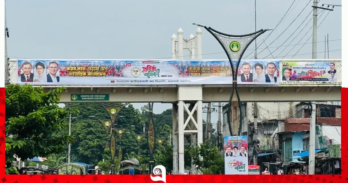 বিএনপির প্রতিষ্ঠাবার্ষিকী উপলক্ষে রাজশাহীতে সাজ সাজ রব