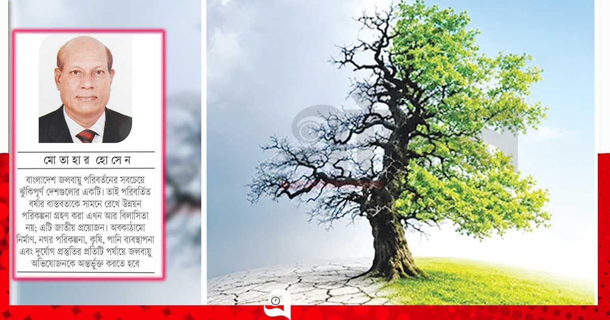 জলবায়ুর নতুন বাস্তবতায় উন্নয়নের নতুন রোডম্যাপ