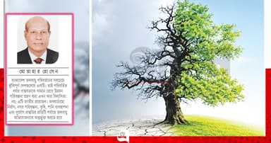জলবায়ুর নতুন বাস্তবতায় উন্নয়নের নতুন রোডম্যাপ
