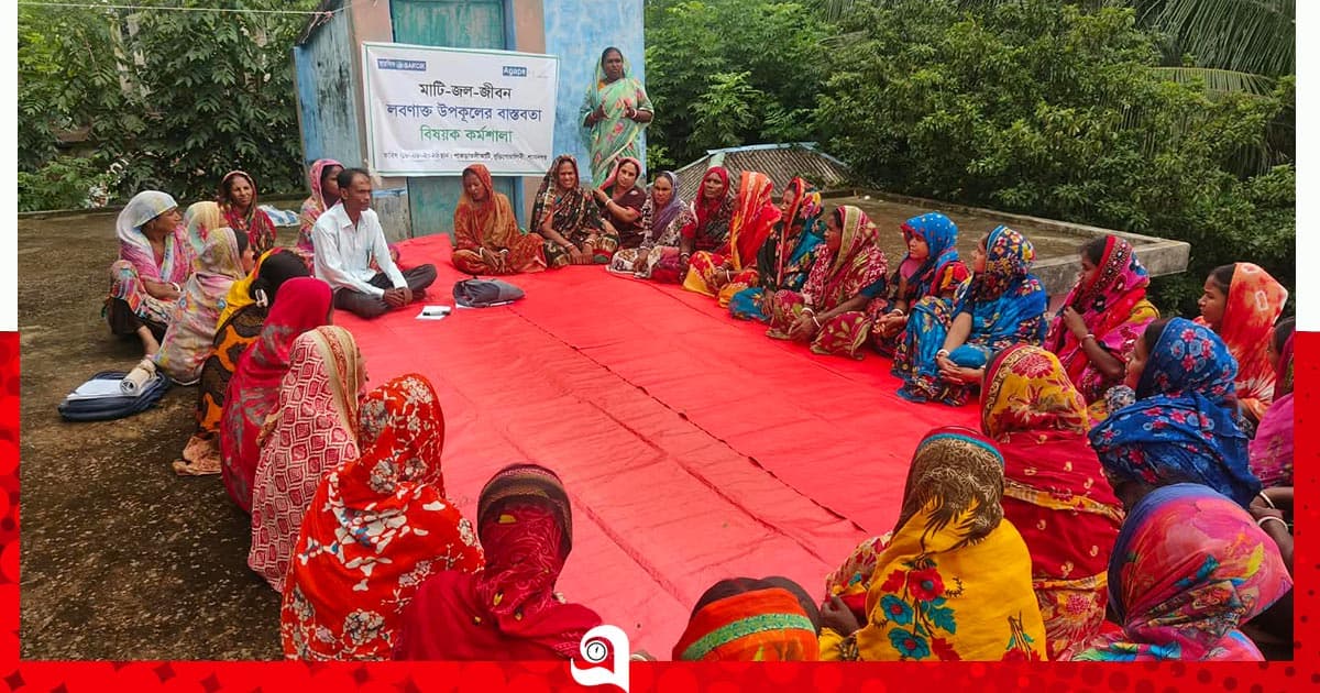 ‘মাটি, জল, জীবন: লবণাক্ত উপকূলের বাস্তবতা’ শীর্ষক কর্মশালা