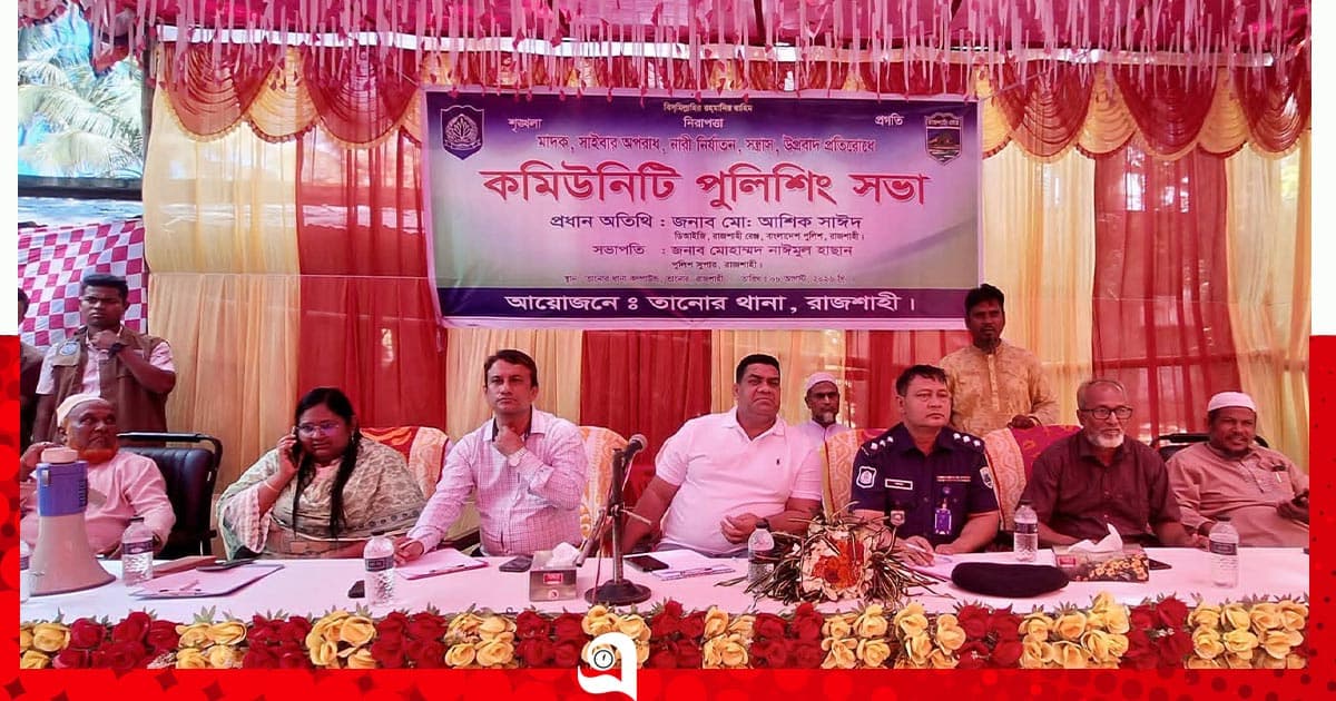 তানোরে কমিউনিটি পুলিশিং সভা অনুষ্ঠিত