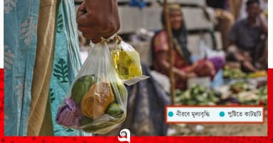 দামের চাপে পিষ্ট মানুষ