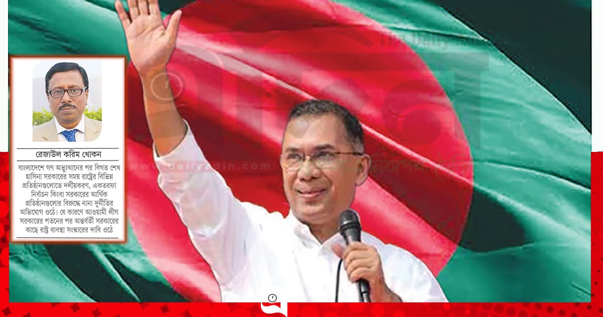 তারেক রহমানের নেতৃত্বে  নতুন পথে বাংলাদেশ