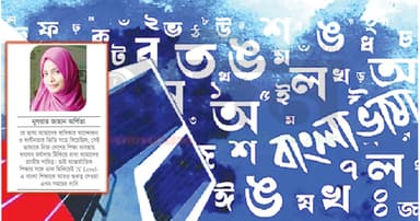 ‘এ’ লেভেলে বাংলা বাধ্যতামূলক করা প্রয়োজন