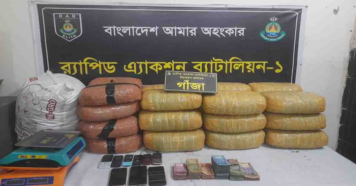 র‍্যাব-১-এর অভিযানে ৯৯ কেজি গাঁজা উদ্ধার, গ্রেফতার ৩