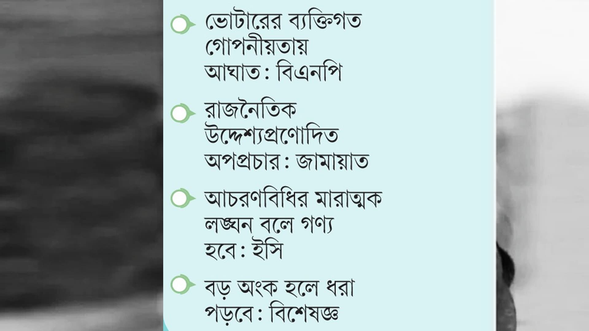 জামায়াতের ক্যাশ যখন বিকাশে