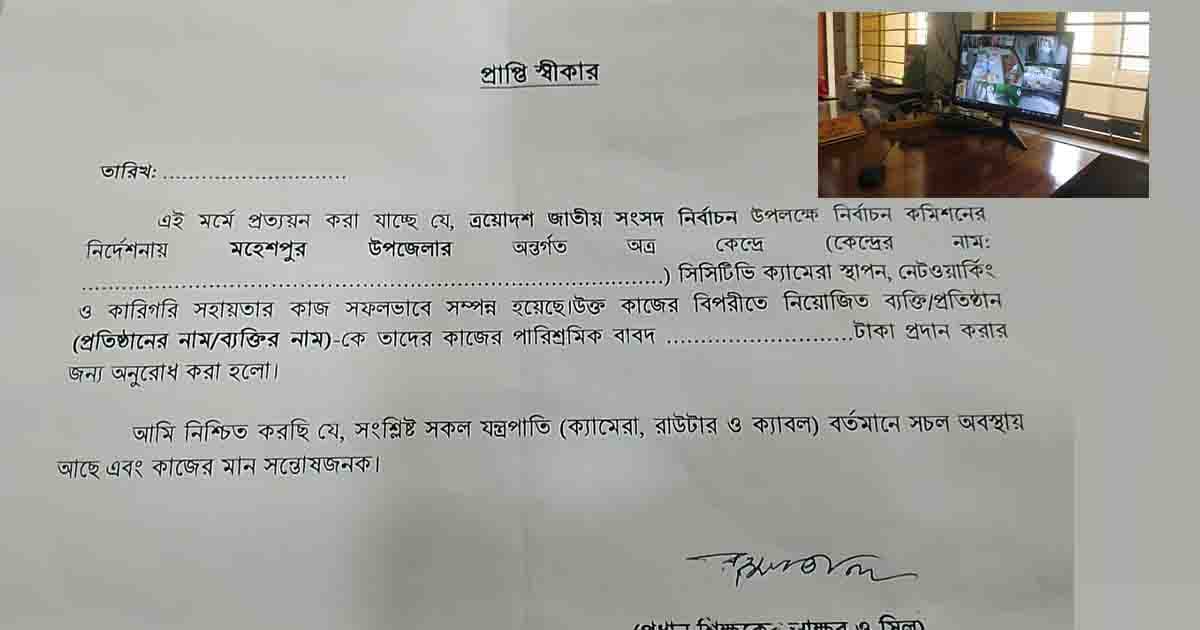 শিক্ষকদের টাকায় ভোটকেন্দ্রে সিসি ক্যামেরা স্থাপন ইউএনও’র