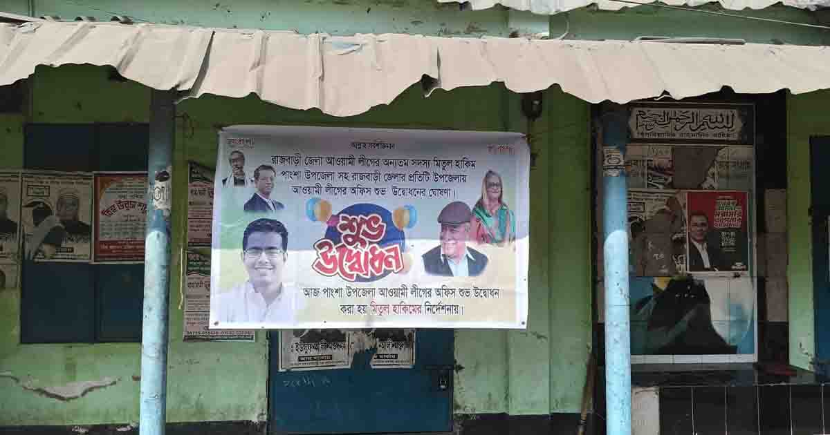 পাংশায় ব্যানার টাঙিয়ে আ.লীগের অফিস উদ্বোধন