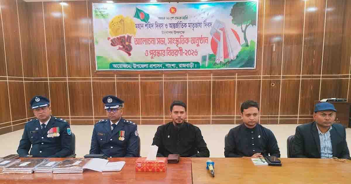 পাংশায় আন্তর্জাতিক মাতৃভাষা দিবস উপলক্ষে আলোচনা সভা