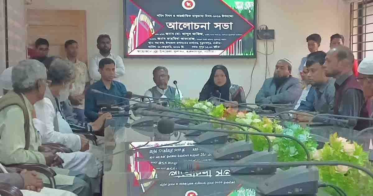 গুরুদাসপুরে শহীদ দিবসে ঐক্যের আহ্বান এমপি আব্দুল আজিজের