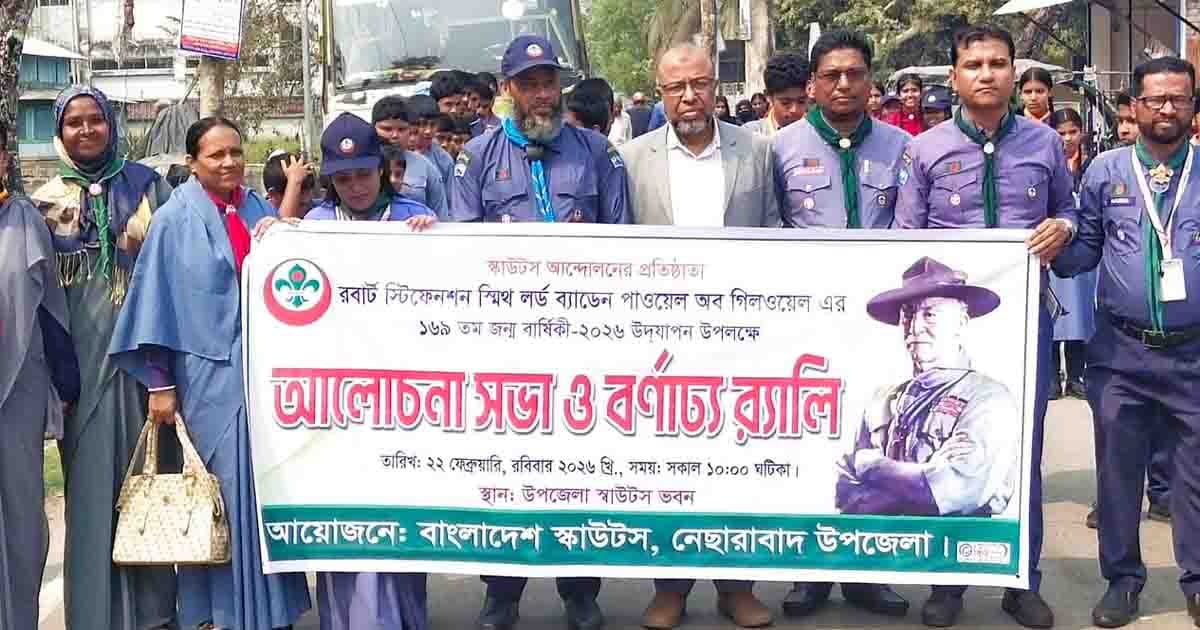 নেছারাবাদে স্কাউটস আন্দোলনের প্রতিষ্ঠাতার জন্মবার্ষিকী উদযাপন