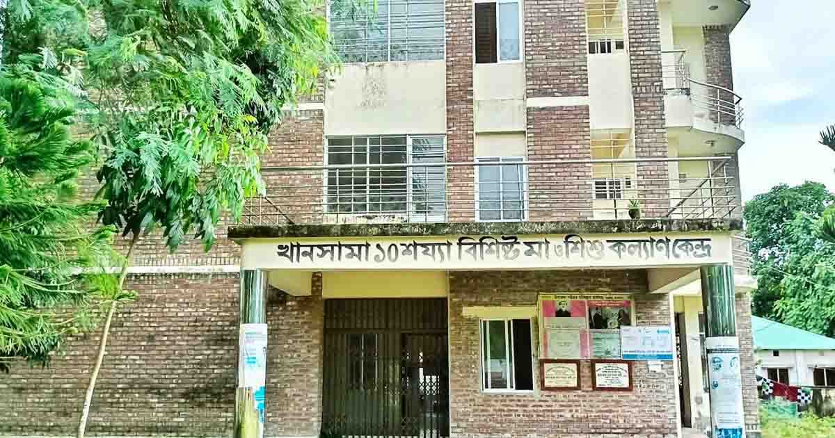 নামে মা ও শিশু কল্যাণ কেন্দ্র, বাস্তবে চিকিৎসাহীন এক নীরব ভবন