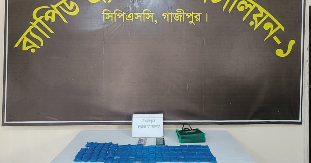 গাজীপুরের ইয়াবাসহ মাদক পাচারকারী আটক