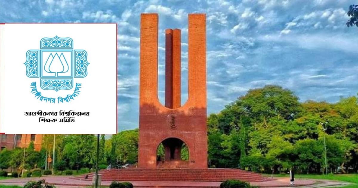 প্রধান উপদেষ্টাকে ধন্যবাদ জানালো জাবি শিক্ষক সমিতি