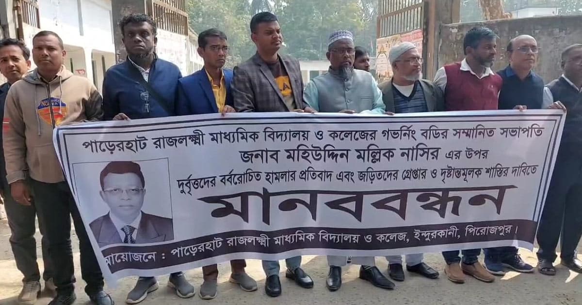 বিএনপি নেতাকে কুপিয়ে জখমের প্রতিবাদে মানববন্ধন