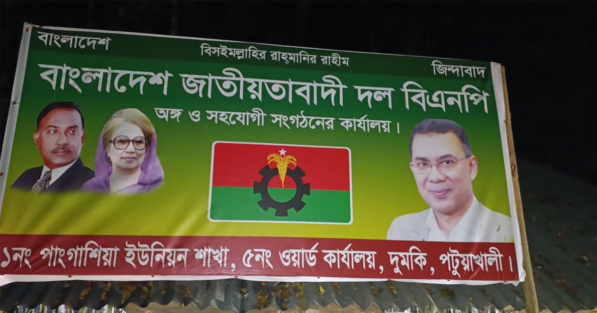 দুমকিতে বিএনপি কার্যালয়ে দুর্বৃত্তদের অগ্নিসংযোগ: তদন্তে পুলিশ ও যৌথবাহিনী