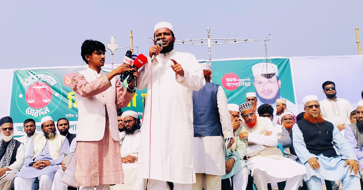 কাপাসিয়ায় জামায়াতের  ঐতিহাসিক শোডাউন ও নির্বাচনী সমাবেশ