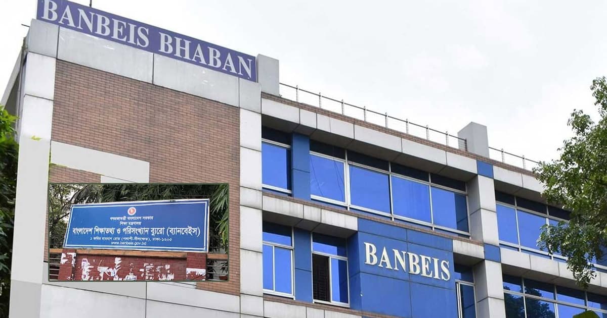 ১৫৮টি শিক্ষা প্রতিষ্ঠানের ইআইআইএন স্থগিত