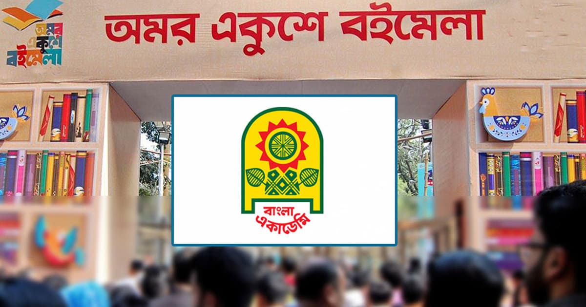 বইমেলা শুরু ২০ ফেব্রুয়ারি