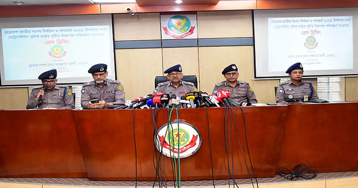 নির্বাচন নিয়ে কোনো হুমকি নেই: ডিএমপি কমিশনার